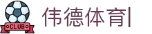 伟德体育-(WADE-SPORT)官方网站-最专业体育游戏娱乐平台